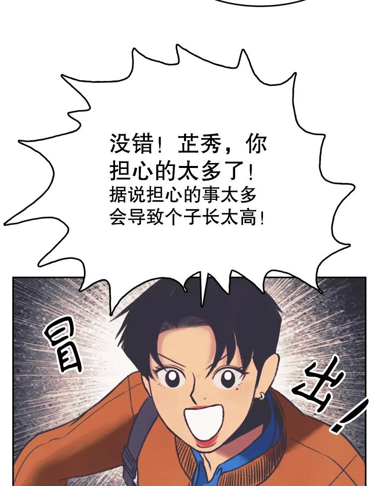 《欢迎收看书生秀》137.熟悉又陌生 第32页