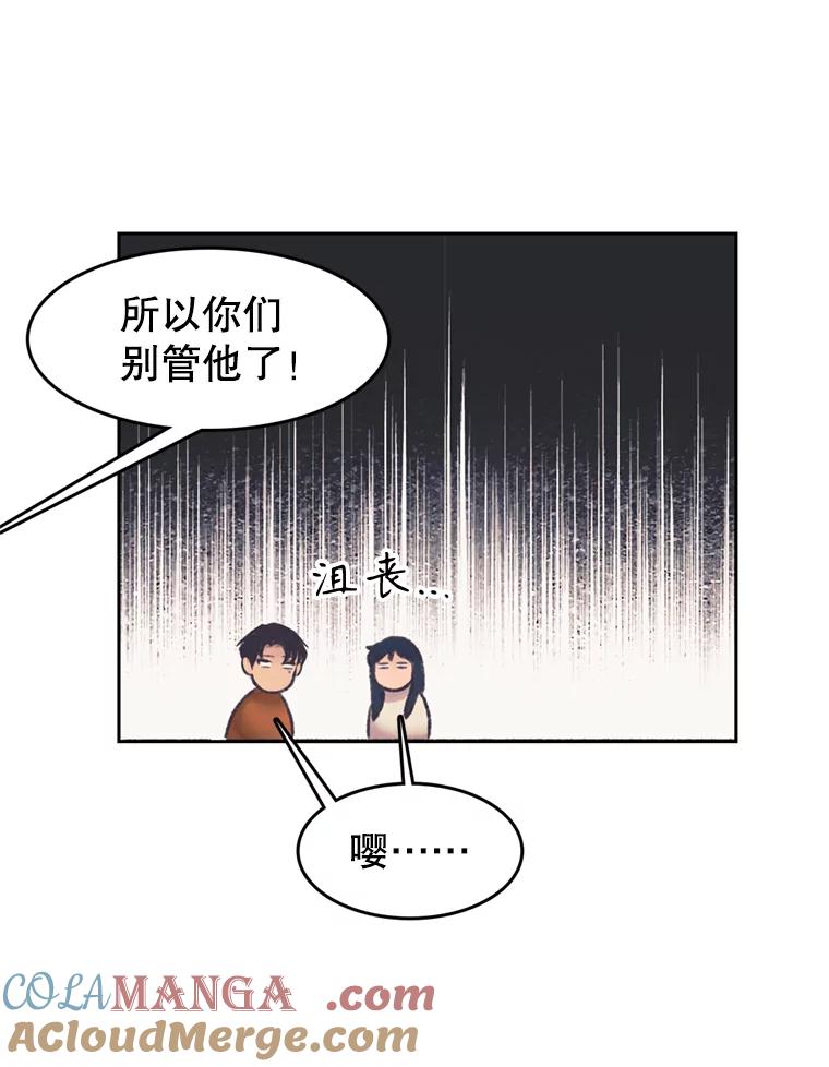 《欢迎收看书生秀》137.熟悉又陌生 第43页