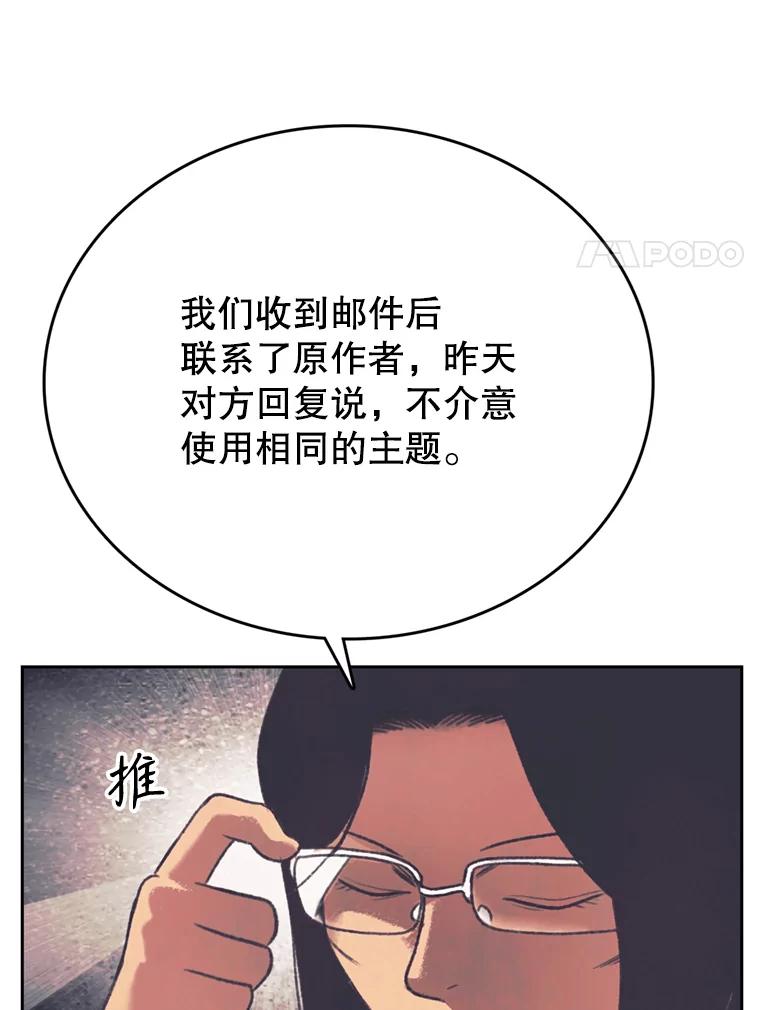 《欢迎收看书生秀》138.揭发 第21页