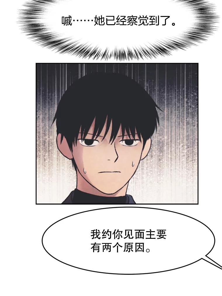 《欢迎收看书生秀》138.揭发 第29页