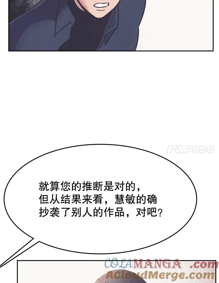 《欢迎收看书生秀》138.揭发 第37页
