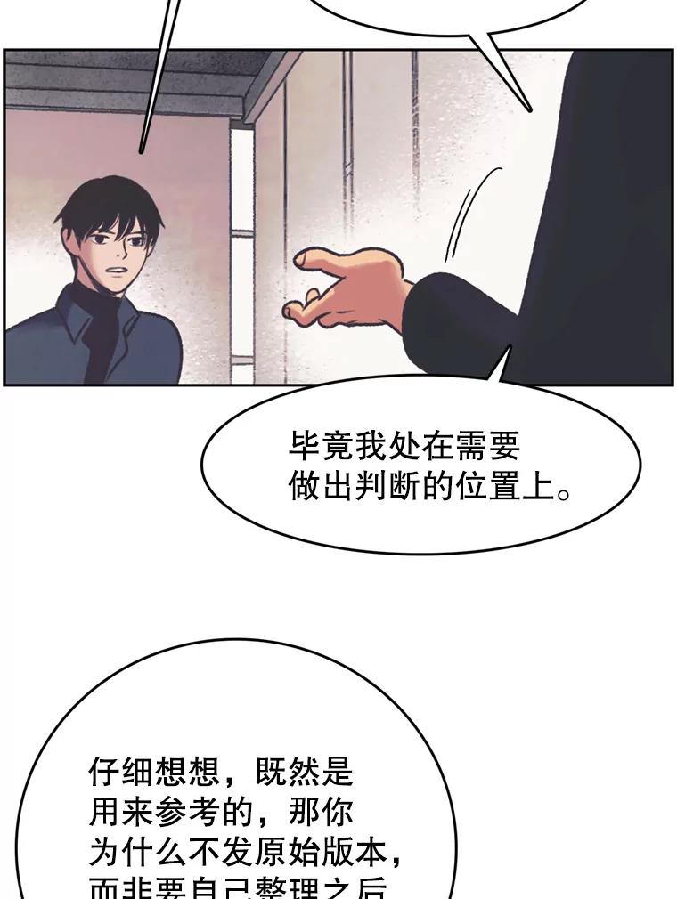 《欢迎收看书生秀》138.揭发 第26页