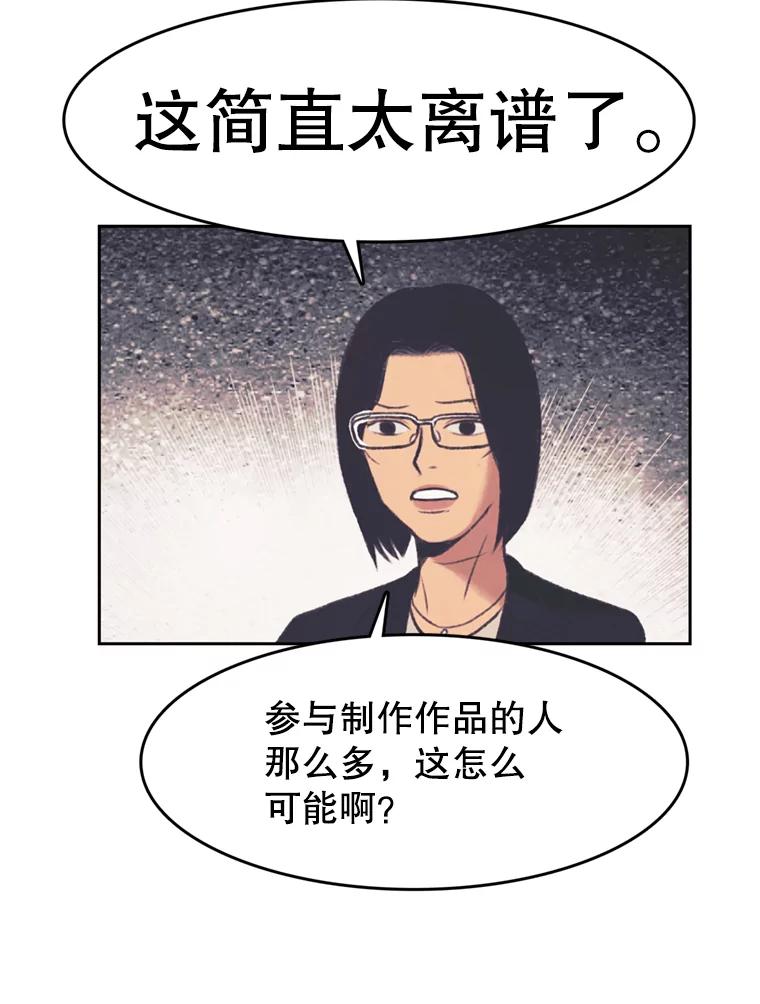 《欢迎收看书生秀》138.揭发 第56页