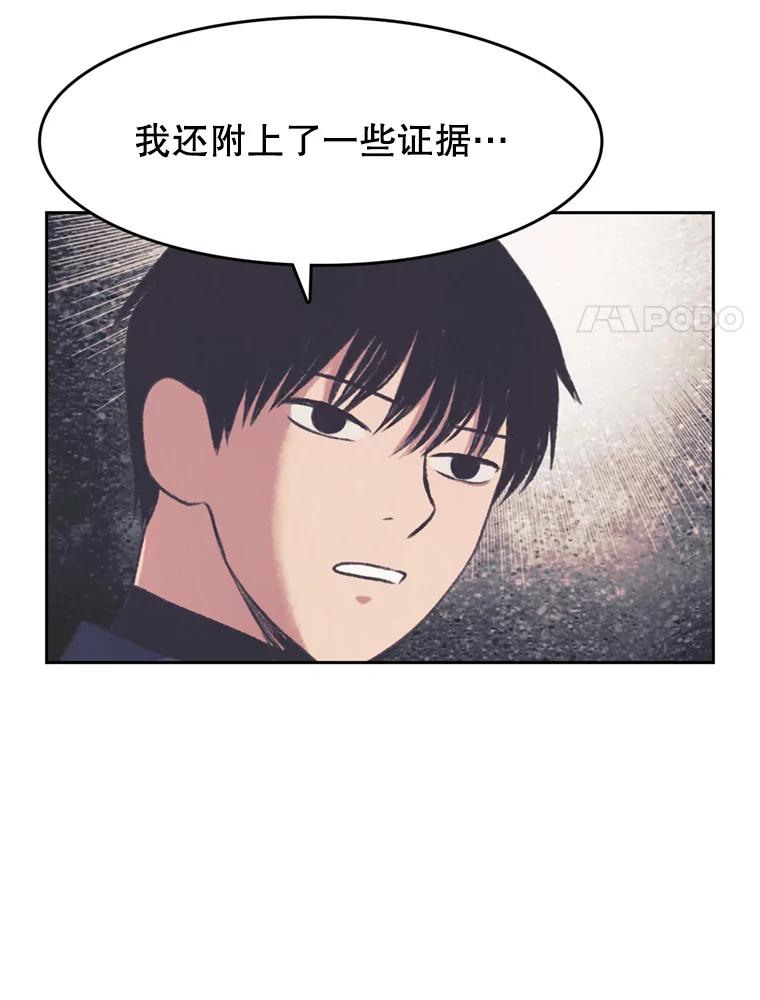 《欢迎收看书生秀》138.揭发 第8页