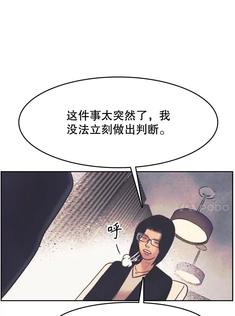《欢迎收看书生秀》138.揭发 第66页