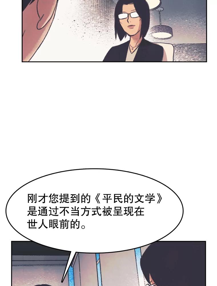 《欢迎收看书生秀》138.揭发 第48页