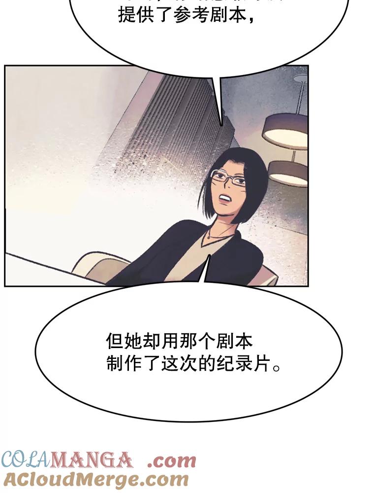《欢迎收看书生秀》138.揭发 第7页