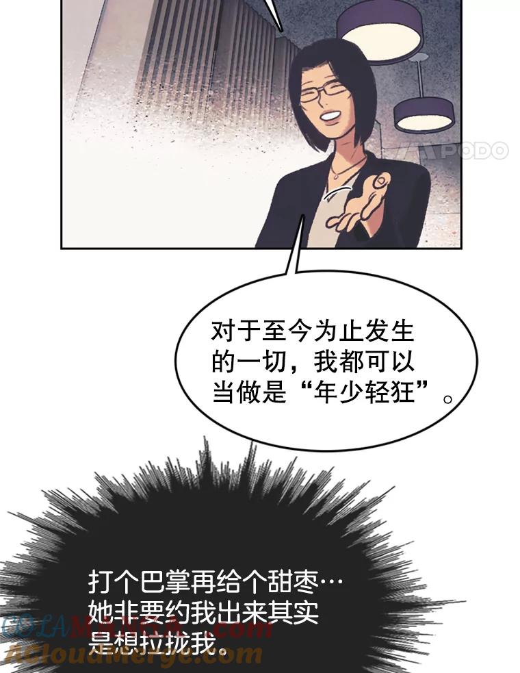 《欢迎收看书生秀》138.揭发 第34页