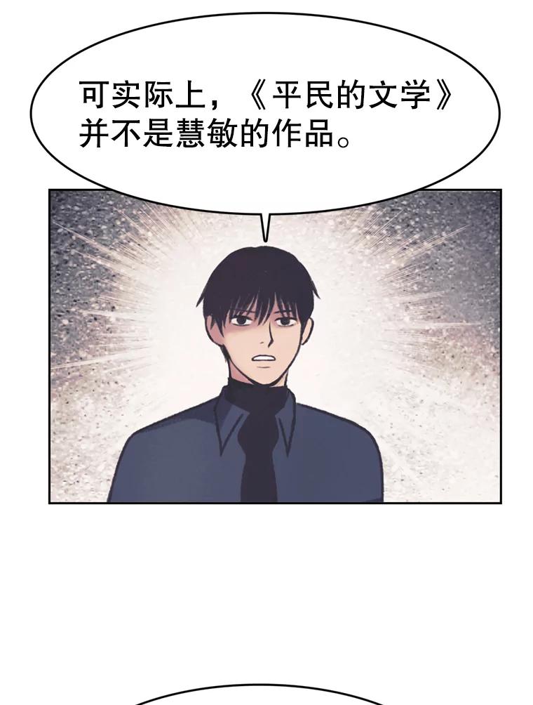 《欢迎收看书生秀》138.揭发 第51页
