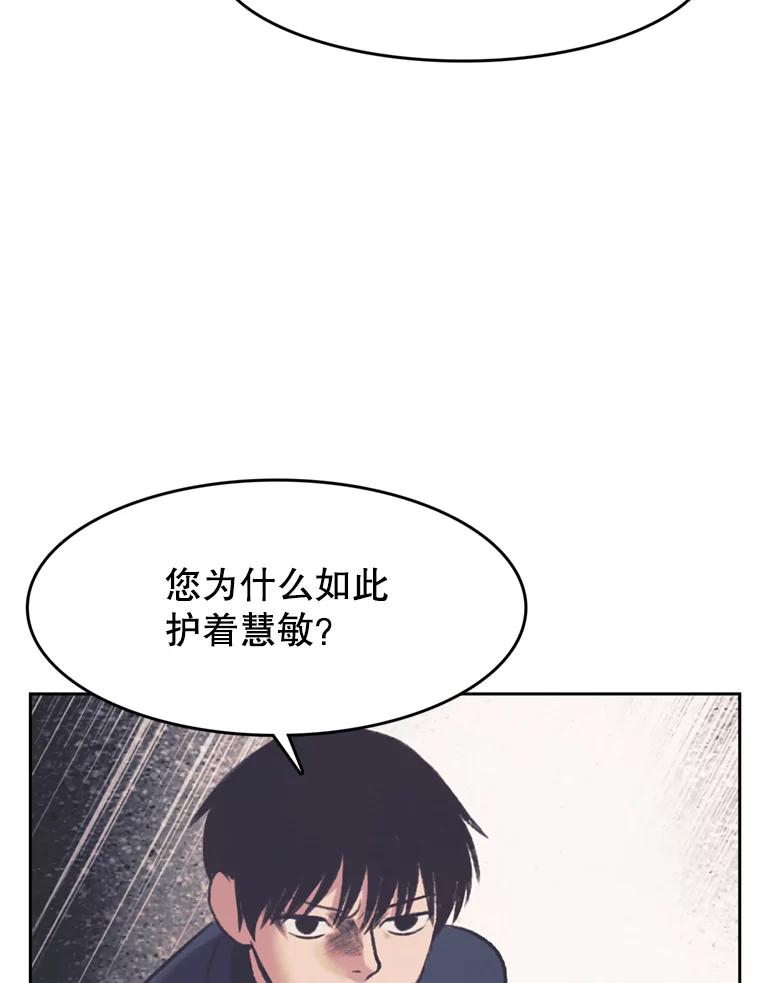 《欢迎收看书生秀》138.揭发 第36页