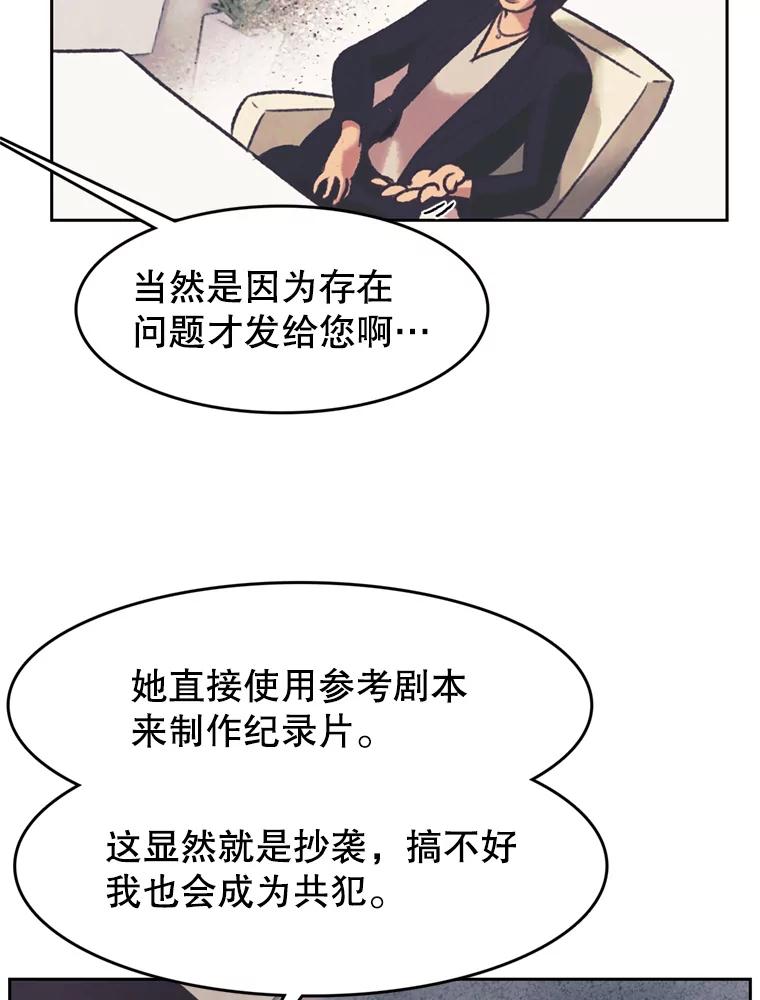 《欢迎收看书生秀》138.揭发 第12页