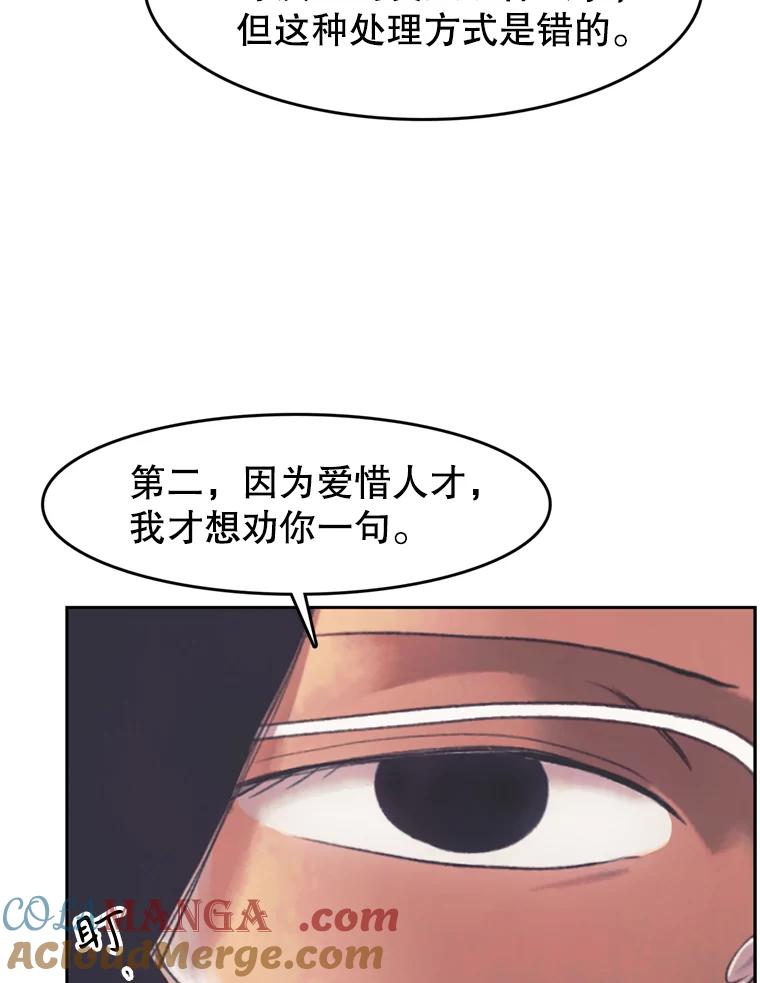 《欢迎收看书生秀》138.揭发 第31页