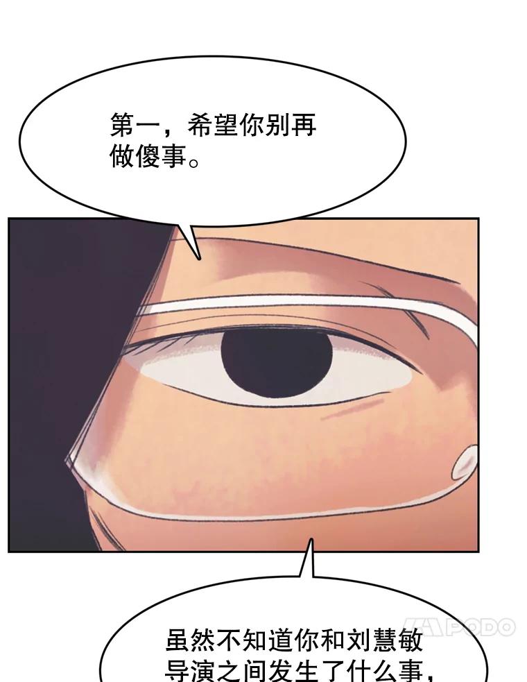 《欢迎收看书生秀》138.揭发 第30页