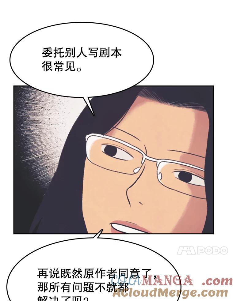 《欢迎收看书生秀》138.揭发 第40页