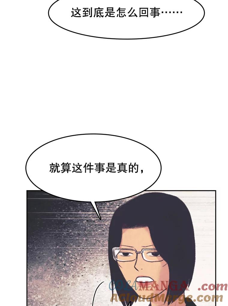 《欢迎收看书生秀》138.揭发 第67页