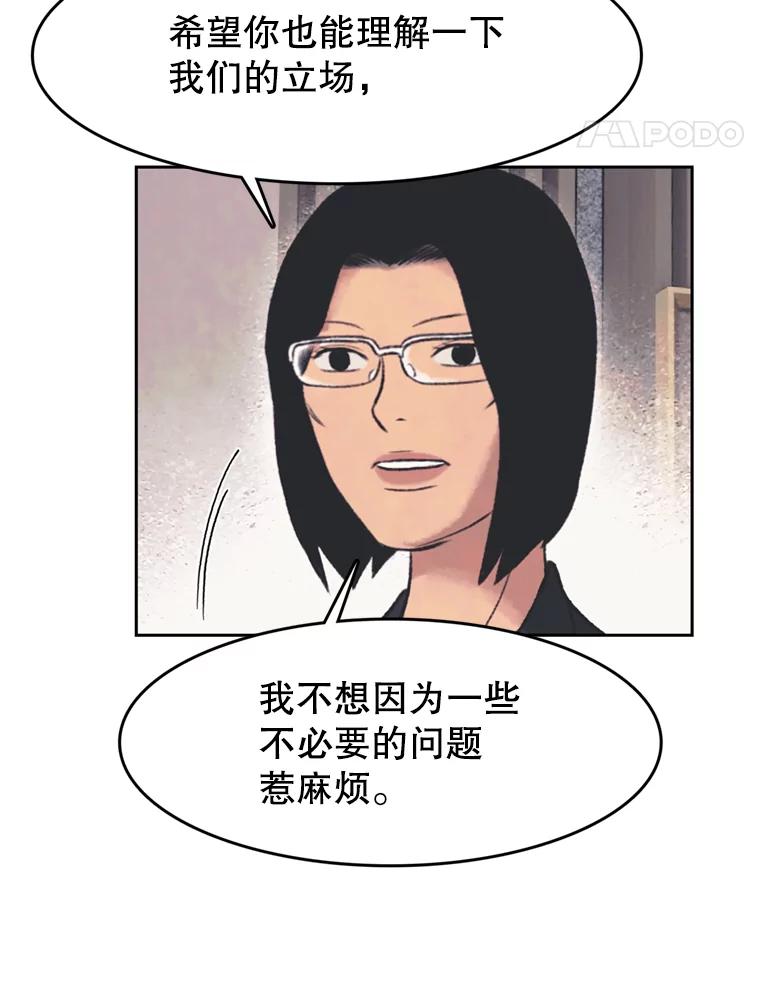 《欢迎收看书生秀》138.揭发 第44页