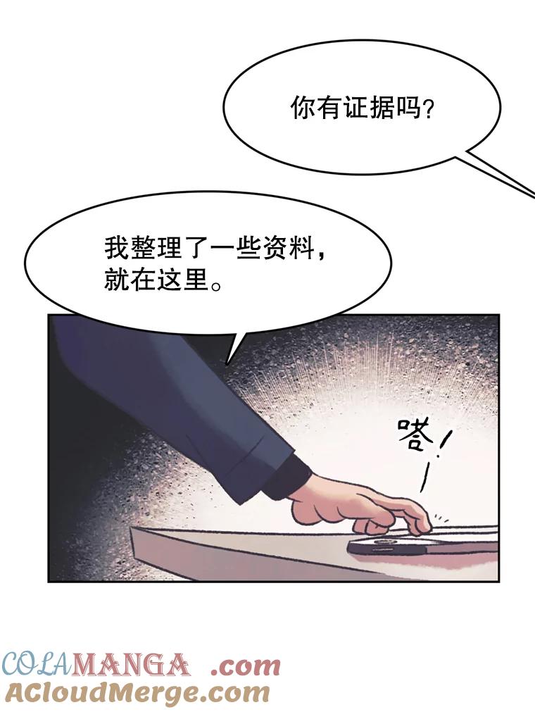 《欢迎收看书生秀》138.揭发 第58页