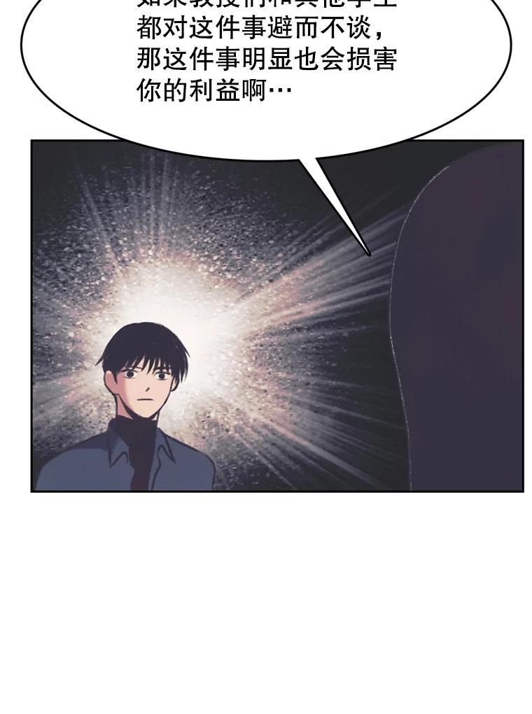 《欢迎收看书生秀》138.揭发 第72页