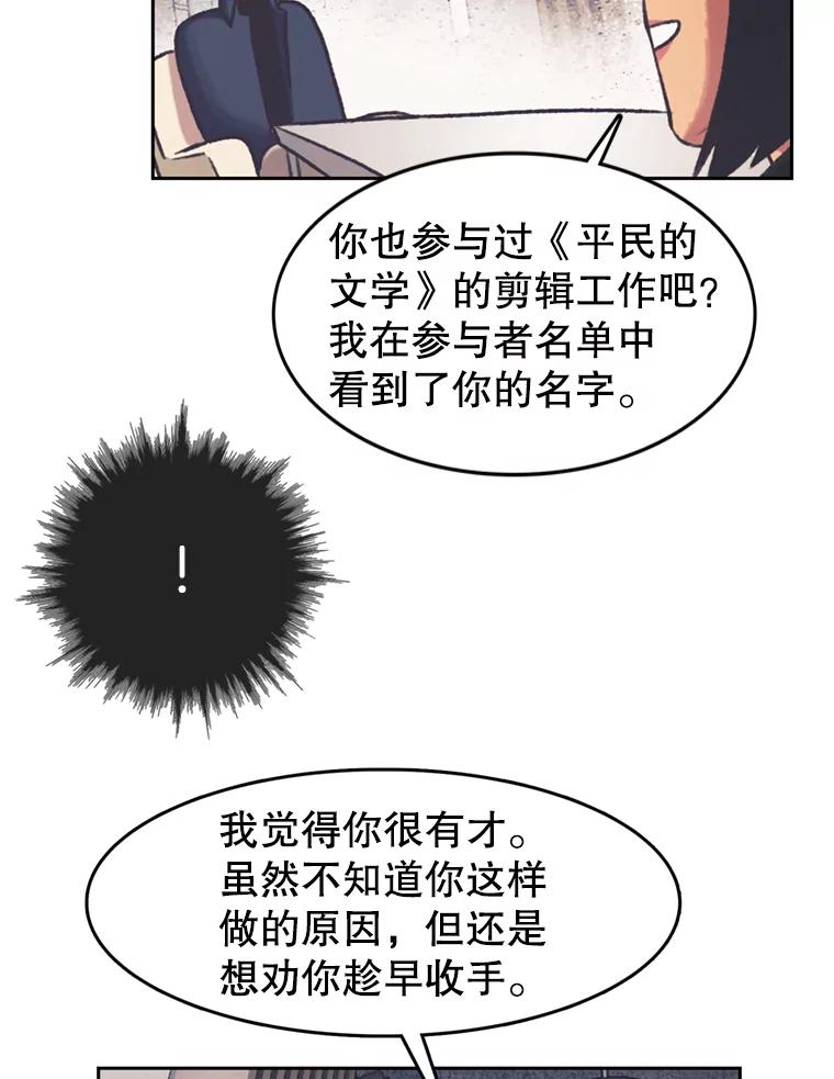 《欢迎收看书生秀》138.揭发 第33页