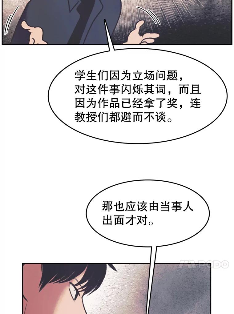 《欢迎收看书生秀》138.揭发 第69页