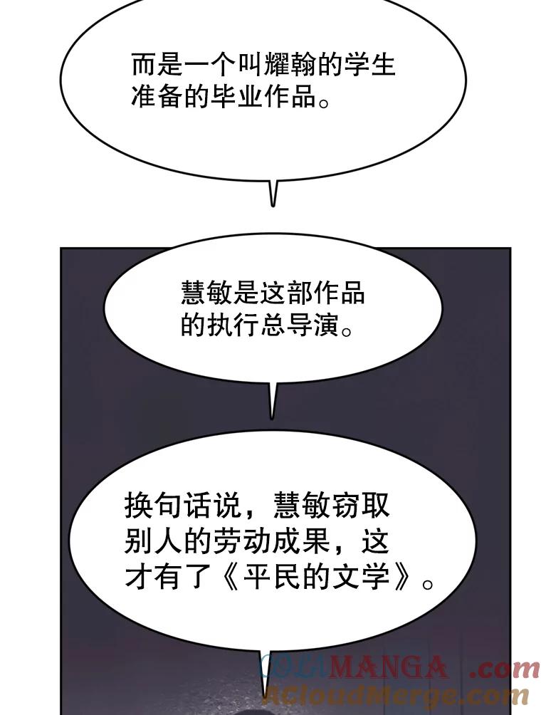 《欢迎收看书生秀》138.揭发 第52页