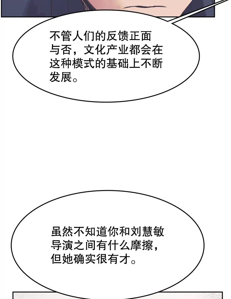 《欢迎收看书生秀》138.揭发 第42页