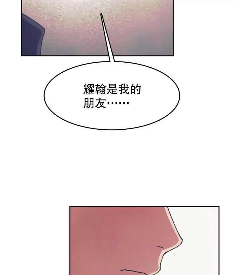 《欢迎收看书生秀》138.揭发 第74页