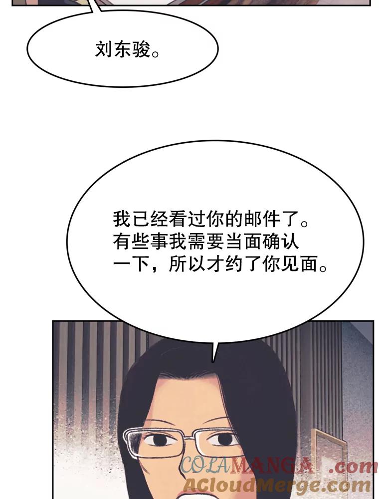 《欢迎收看书生秀》138.揭发 第4页