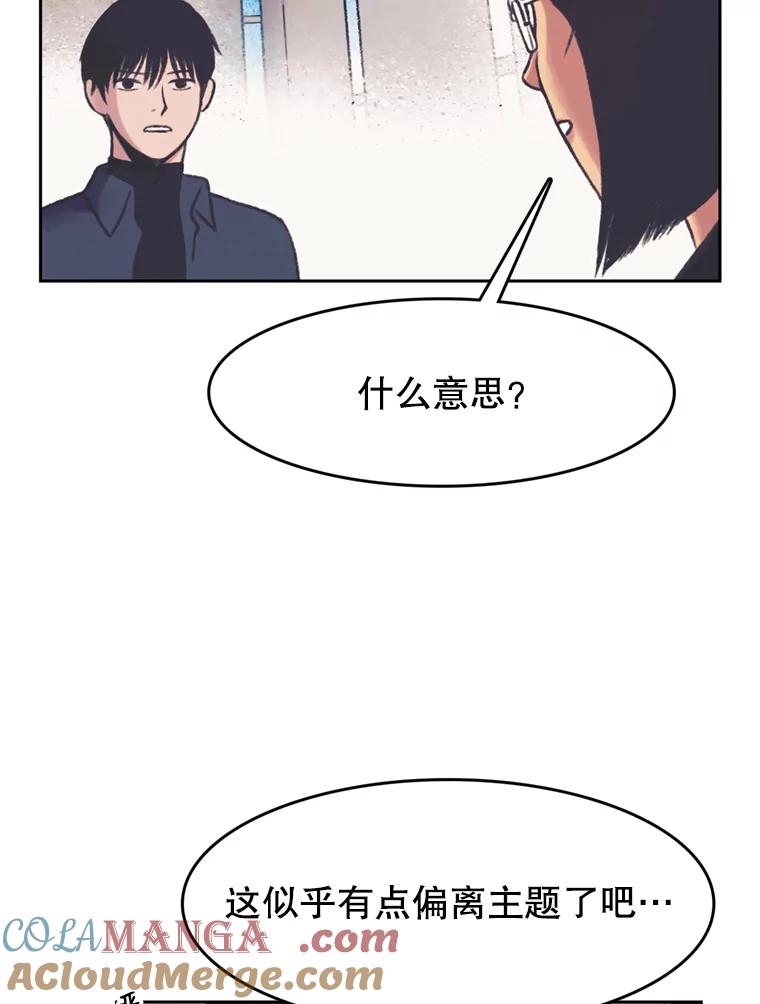 《欢迎收看书生秀》138.揭发 第49页