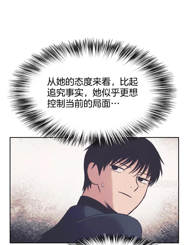 《欢迎收看书生秀》139.风暴前夕 第17页