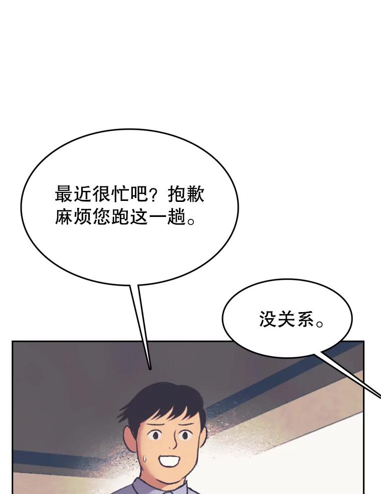 《欢迎收看书生秀》139.风暴前夕 第77页
