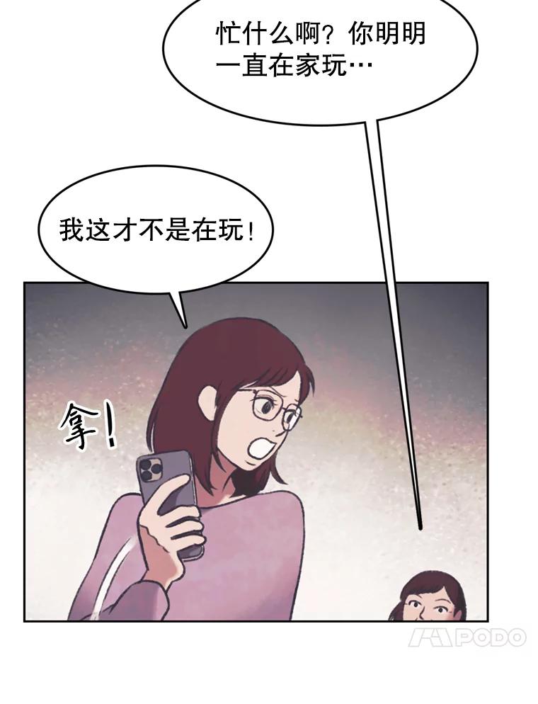 《欢迎收看书生秀》139.风暴前夕 第59页
