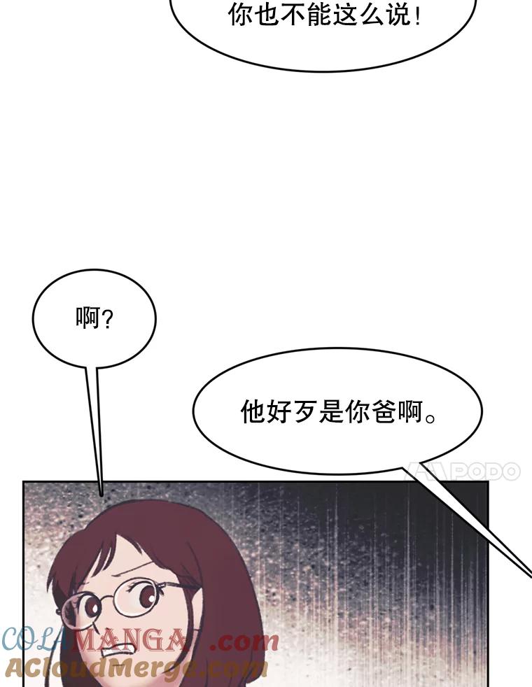《欢迎收看书生秀》139.风暴前夕 第46页