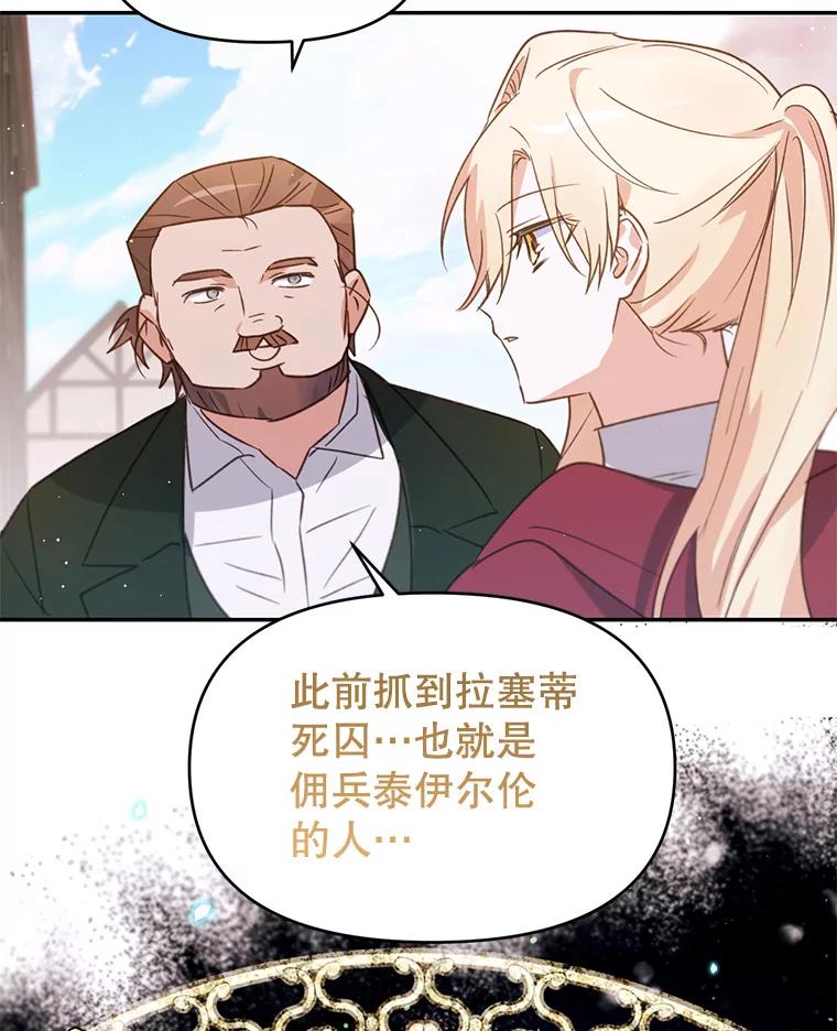 《林德尔又出什么事了？》12.拉塞蒂死囚 第69页