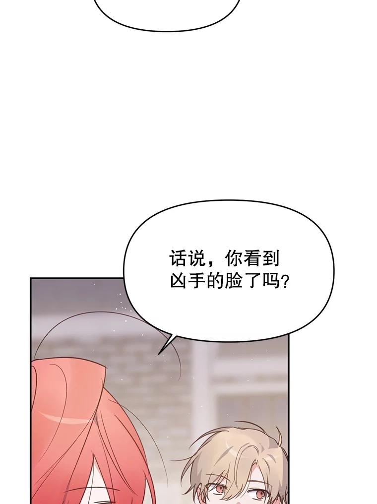 《林德尔又出什么事了？》12.拉塞蒂死囚 第12页