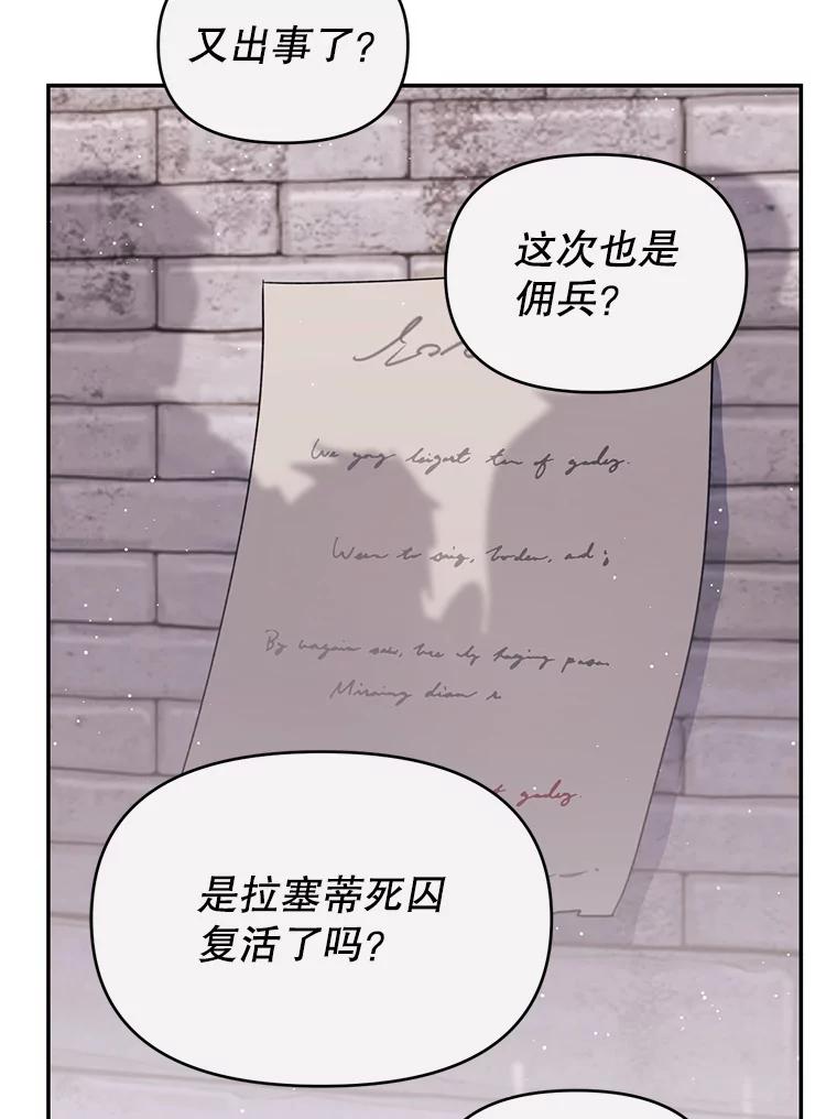 《林德尔又出什么事了？》12.拉塞蒂死囚 第60页
