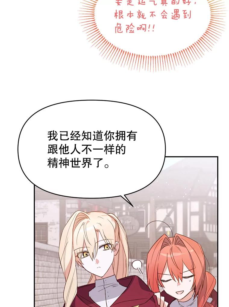 《林德尔又出什么事了？》12.拉塞蒂死囚 第57页