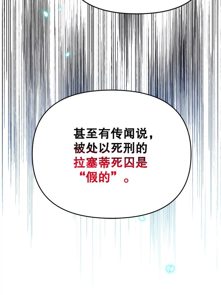 《林德尔又出什么事了？》12.拉塞蒂死囚 第80页
