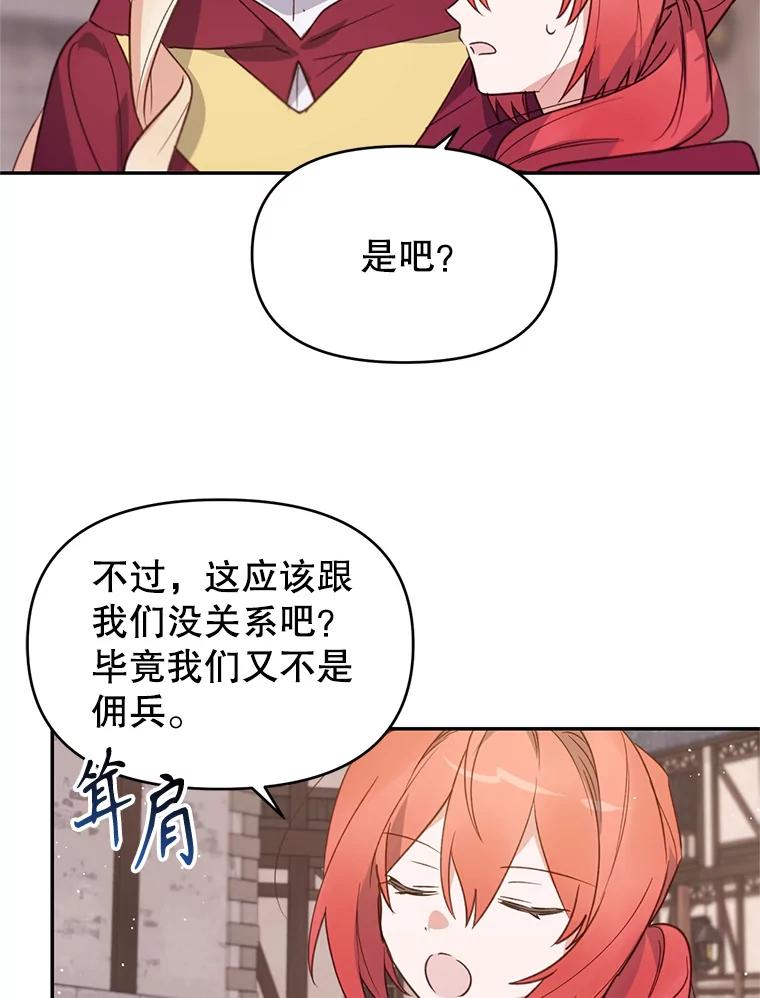 《林德尔又出什么事了？》12.拉塞蒂死囚 第86页