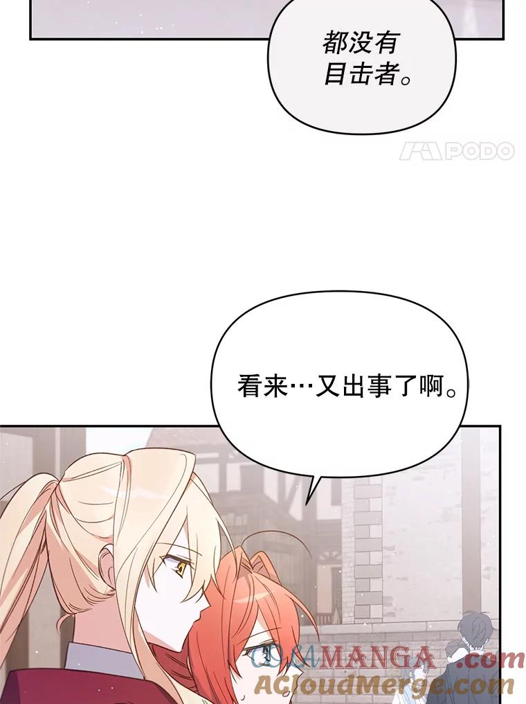 《林德尔又出什么事了？》12.拉塞蒂死囚 第61页