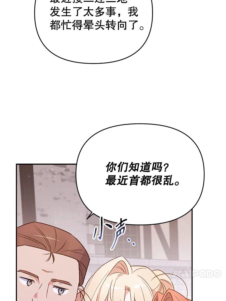 《林德尔又出什么事了？》12.拉塞蒂死囚 第77页
