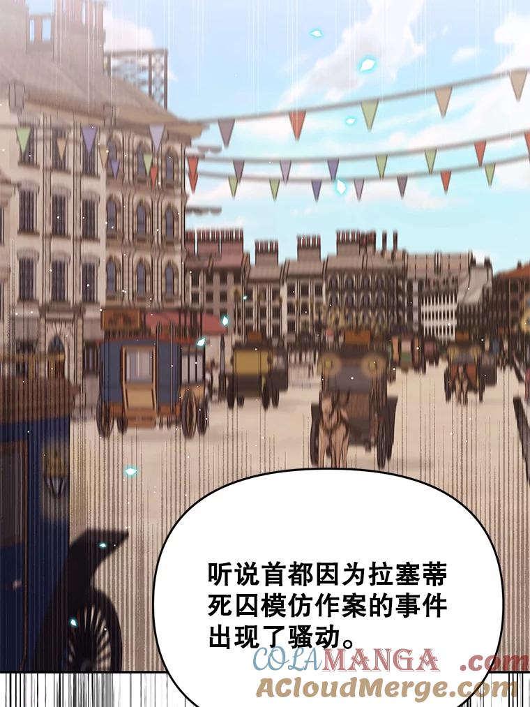 《林德尔又出什么事了？》12.拉塞蒂死囚 第79页