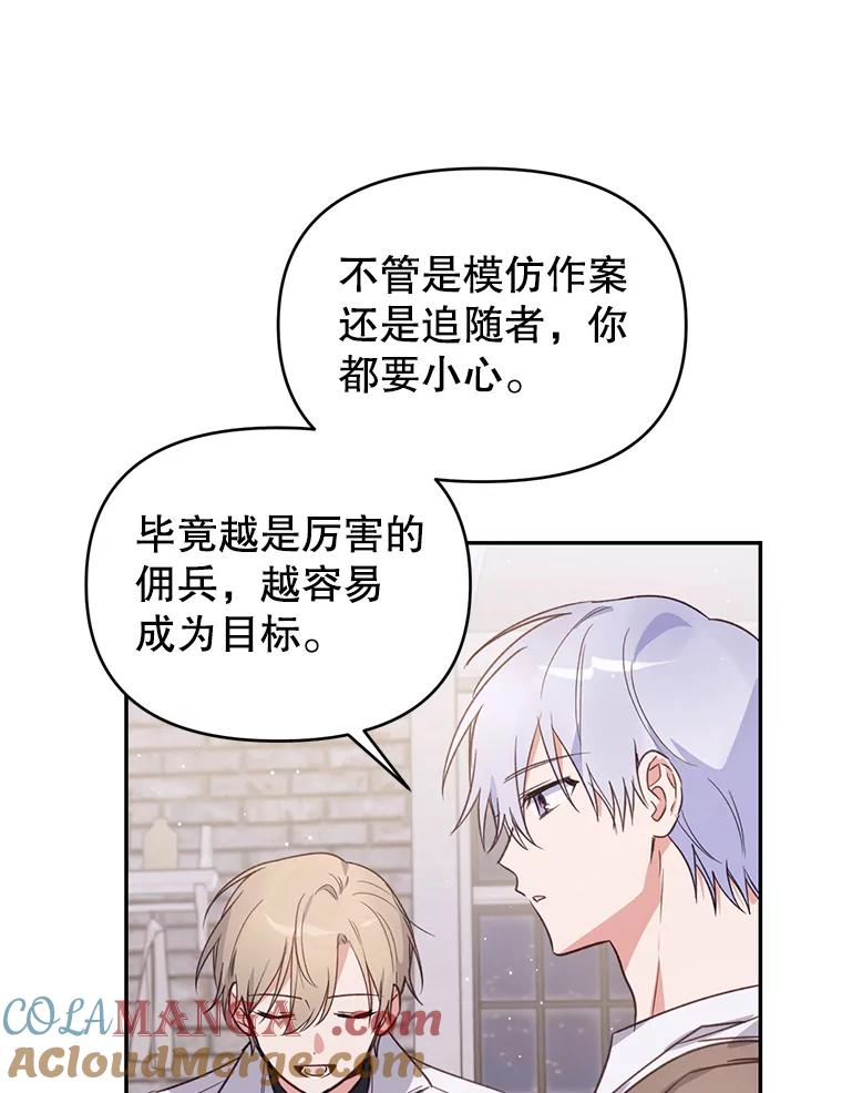《林德尔又出什么事了？》12.拉塞蒂死囚 第25页