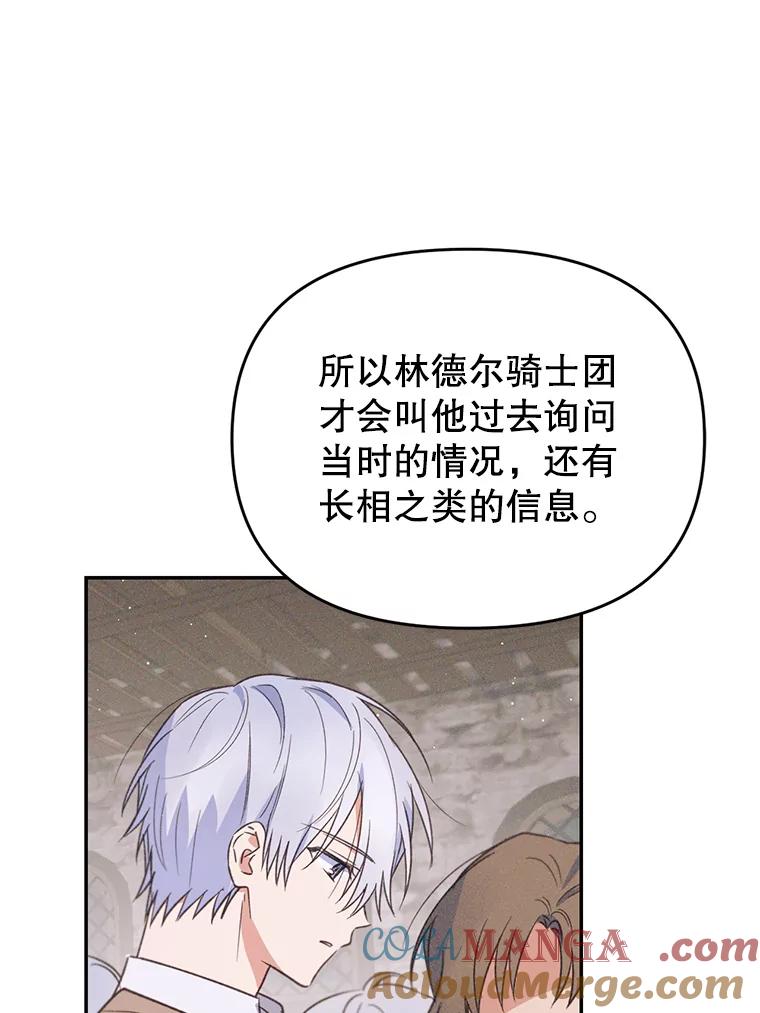 《林德尔又出什么事了？》12.拉塞蒂死囚 第73页