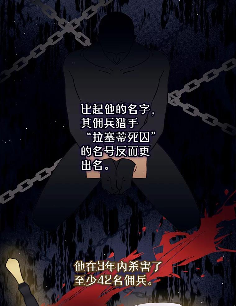 《林德尔又出什么事了？》12.拉塞蒂死囚 第20页
