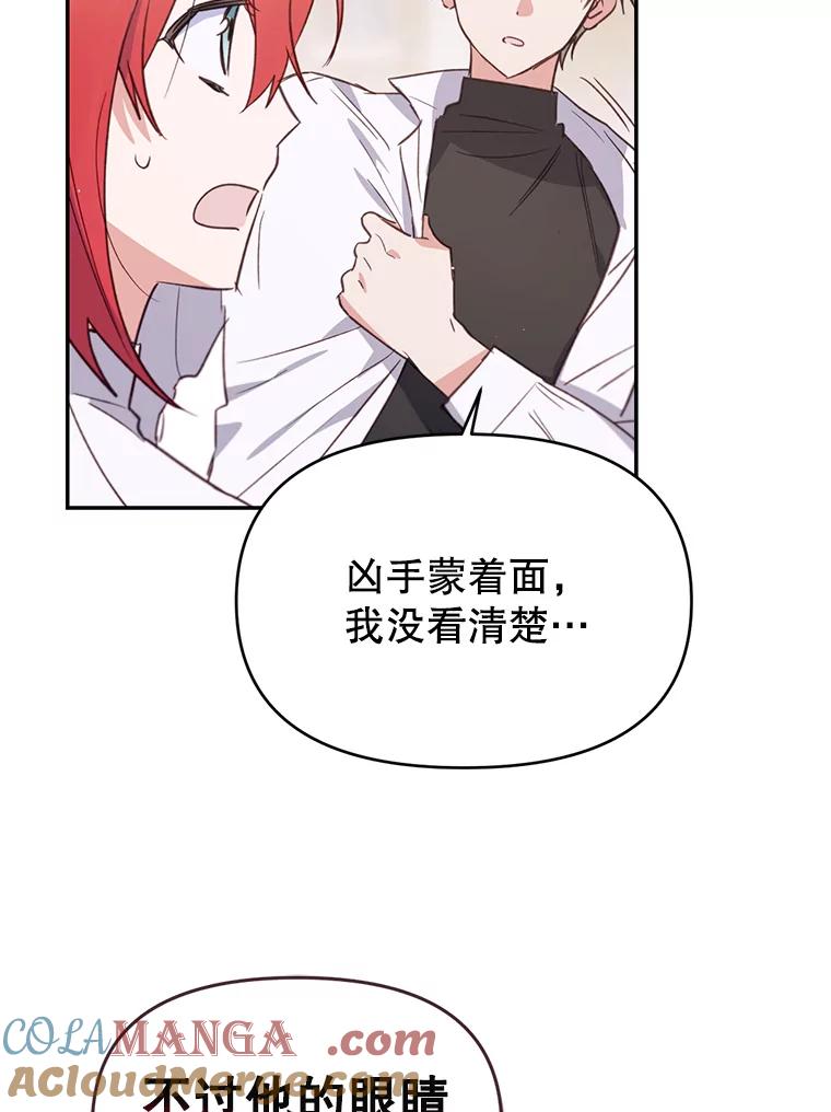 《林德尔又出什么事了？》12.拉塞蒂死囚 第13页
