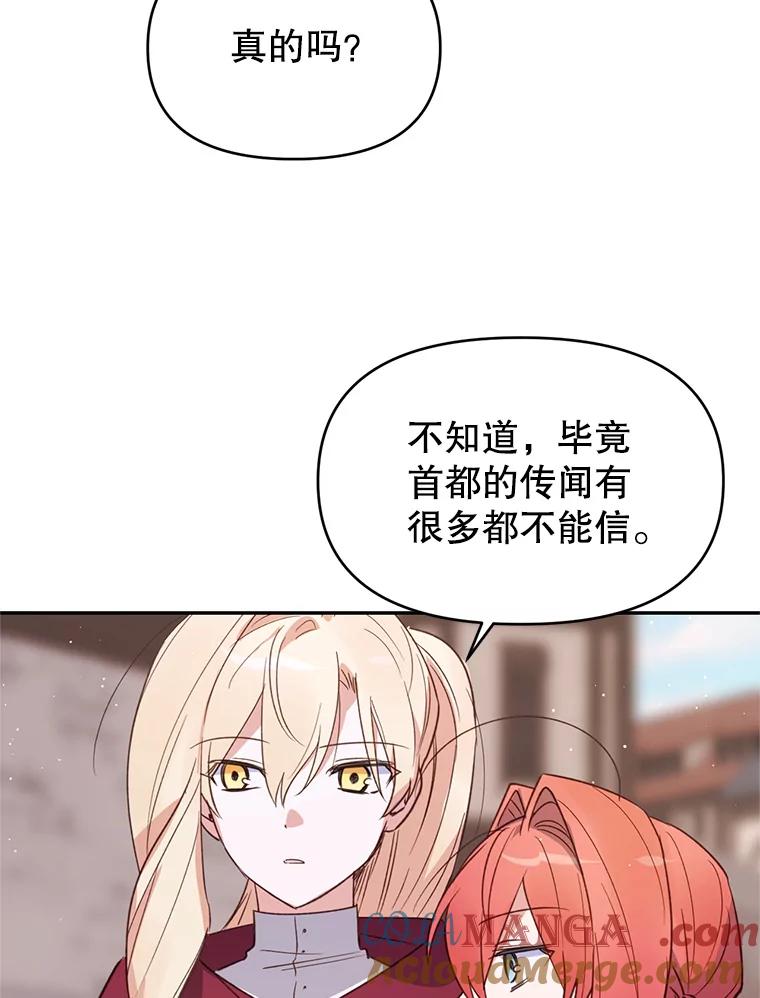 《林德尔又出什么事了？》12.拉塞蒂死囚 第85页