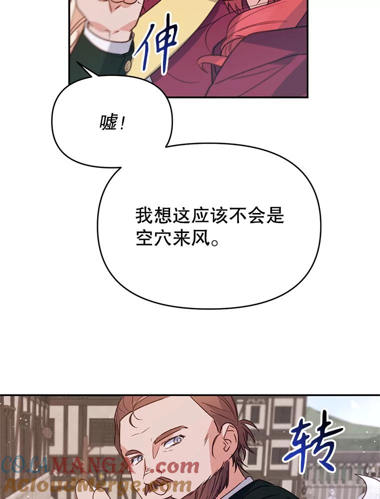 《林德尔又出什么事了？》12.拉塞蒂死囚 第82页