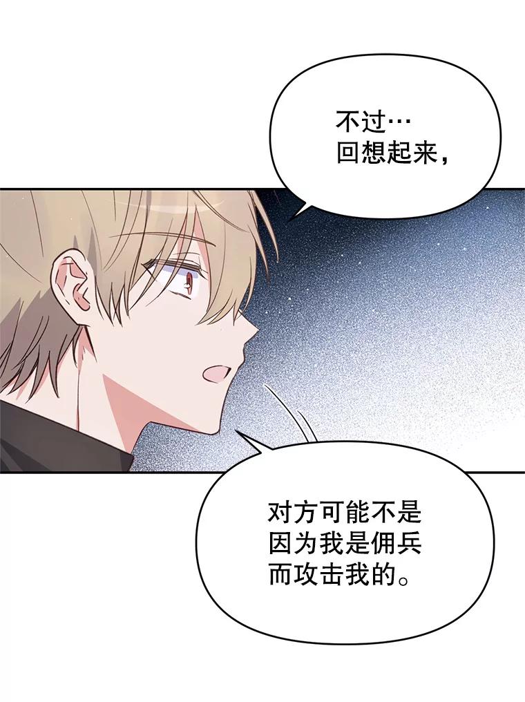 《林德尔又出什么事了？》12.拉塞蒂死囚 第27页