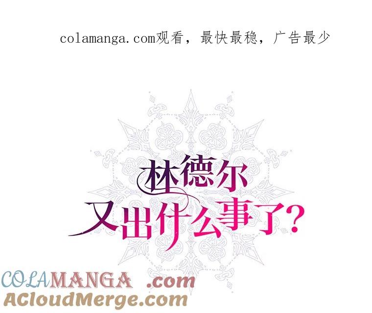 《林德尔又出什么事了？》12.拉塞蒂死囚 第1页